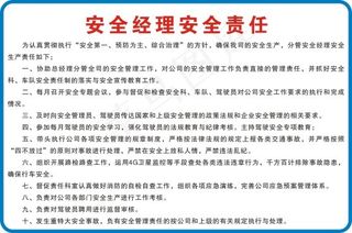 安全经理安全责任