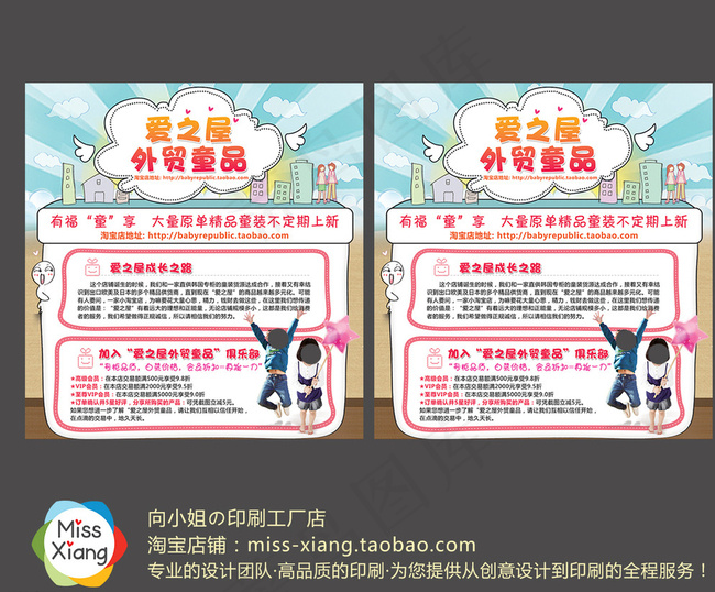 儿童外贸服饰卡通宣传单图片