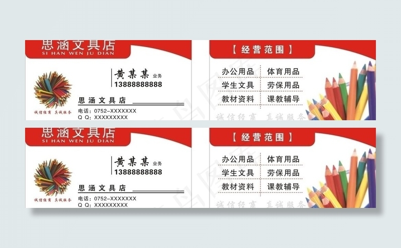文具店名片图片cdr矢量模版下载