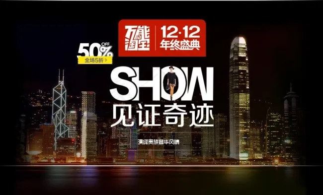 双12年终盛典psd模版下载