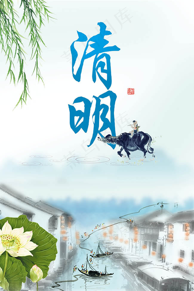 水墨中国风清明海报(3543X5315(DPI:150))psd模版下载