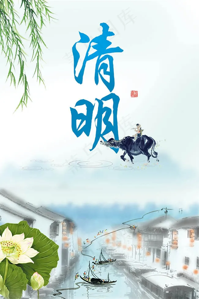 水墨中国风清明海报(3543X5315(DPI:150))psd模版下载