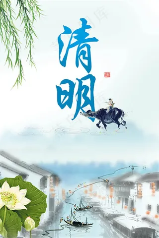 水墨中国风清明海报