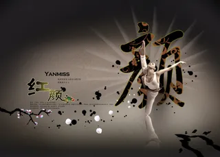 红颜保健品广告设计