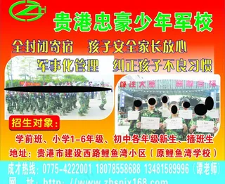 忠豪少年军校图片