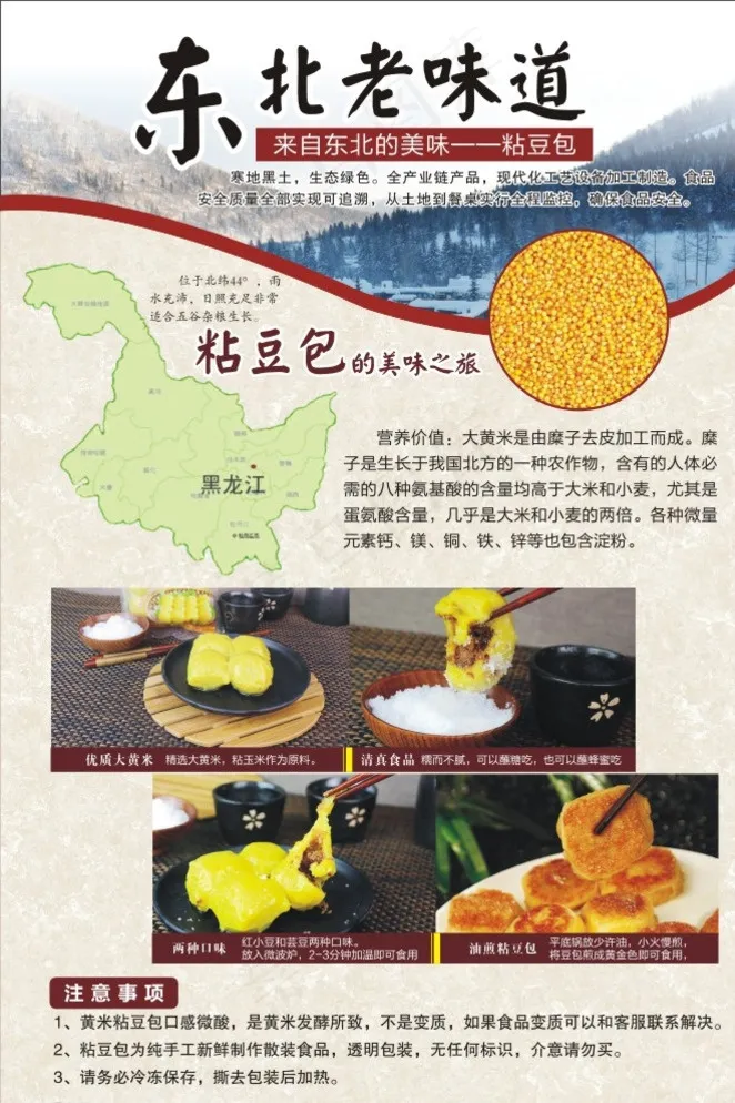 粘豆包彩页 东北特色美食图片(146X216)cdr矢量模版下载