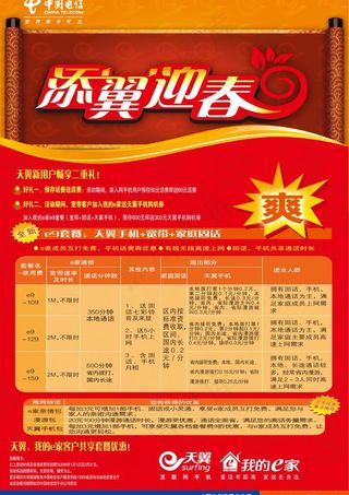 添翼迎春宣传单图片