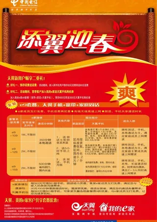 添翼迎春宣传单图片