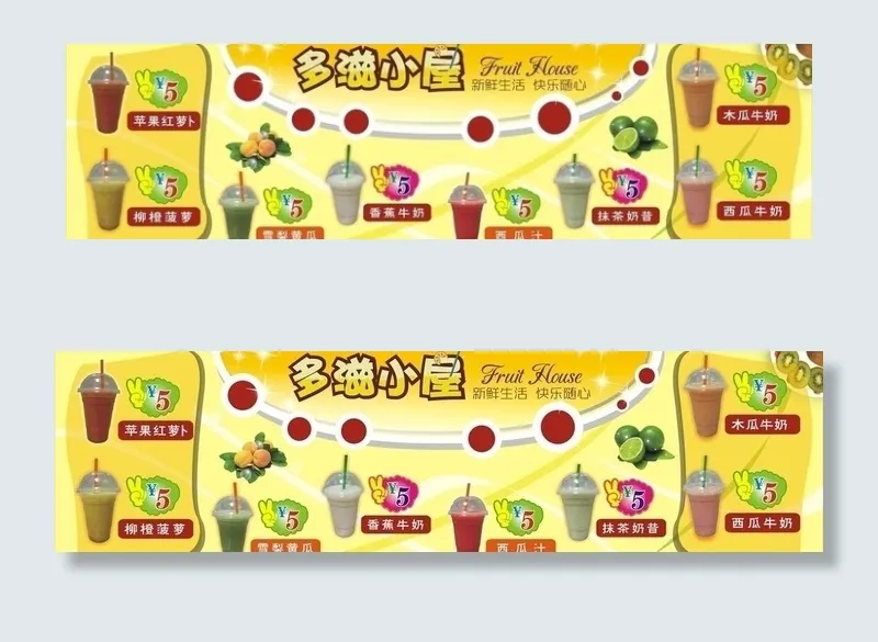 水果牛奶价目表图片cdr矢量模版下载