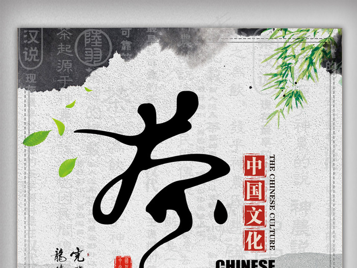 古典中国风中式茶春茶海报