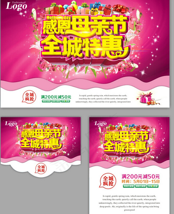 感恩母亲节全城特惠(500X650)cdr矢量模版下载