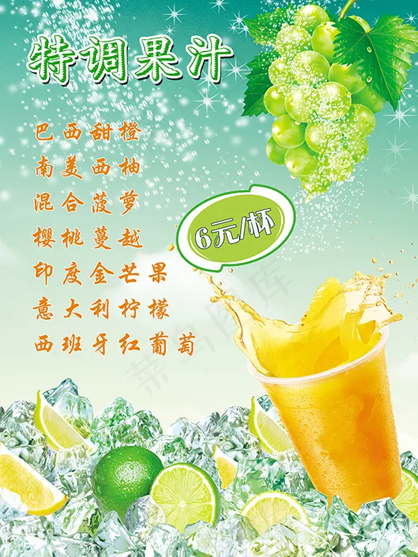 饮品灯箱(6000X8000(DPI:300))psd模版下载