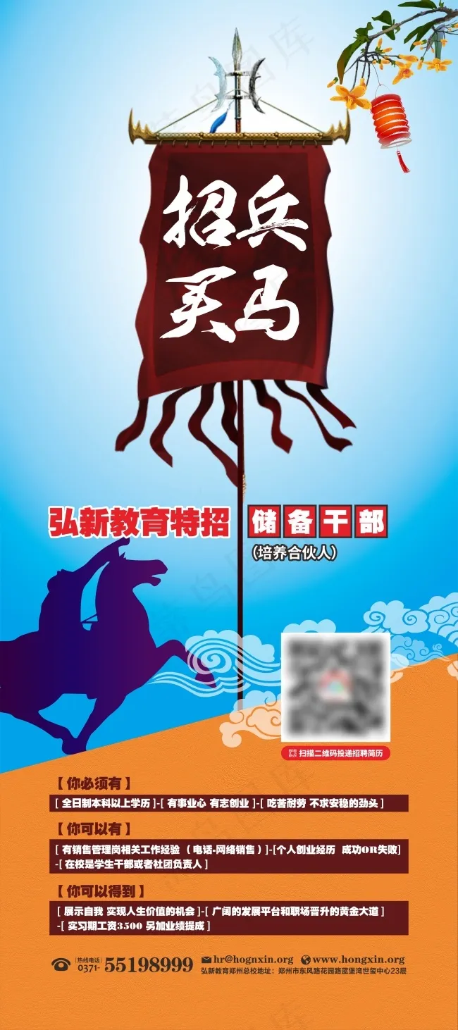 招聘展架cdr矢量模版下载