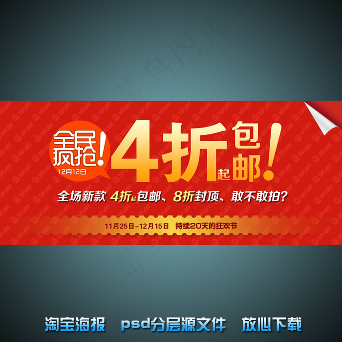 双11淘宝网店宣传海报psd源文件