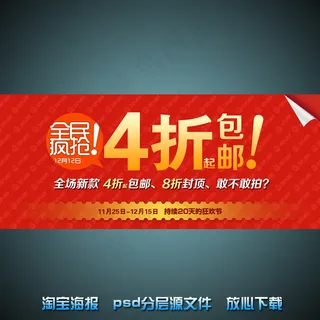 双11淘宝网店宣传海报psd源文件