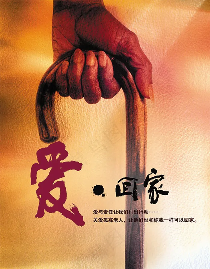关爱老人宣传海报
