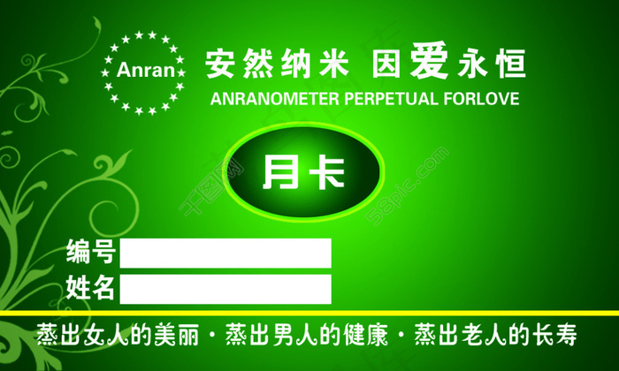 安然纳米名片