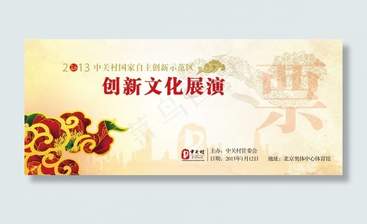 晚会门票设计