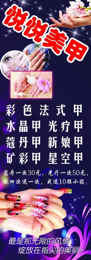 美甲紫色展架高清psd下载