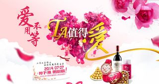 情人节商城促销海报设计PSD素材