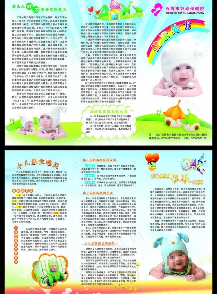 宝宝健康宣传单图片cdr矢量模版下载