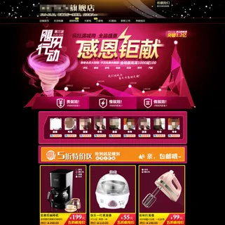 淘宝电子产品活动海报