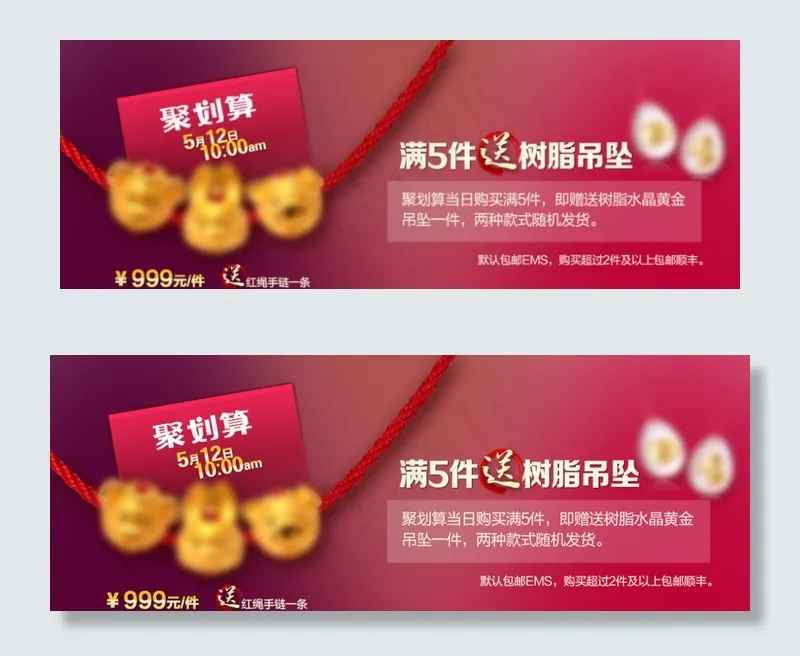 电商饰品banner图片psd模版下载