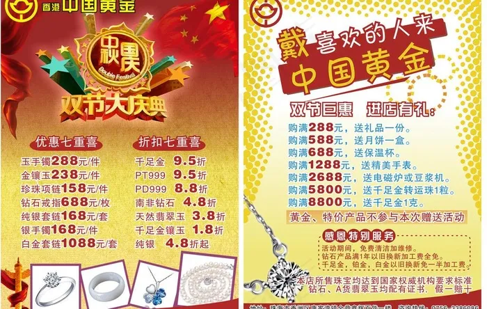珠宝设计图片cdr矢量模版下载