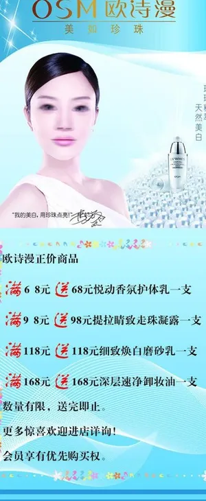 欧诗漫珍珠白x展架图片