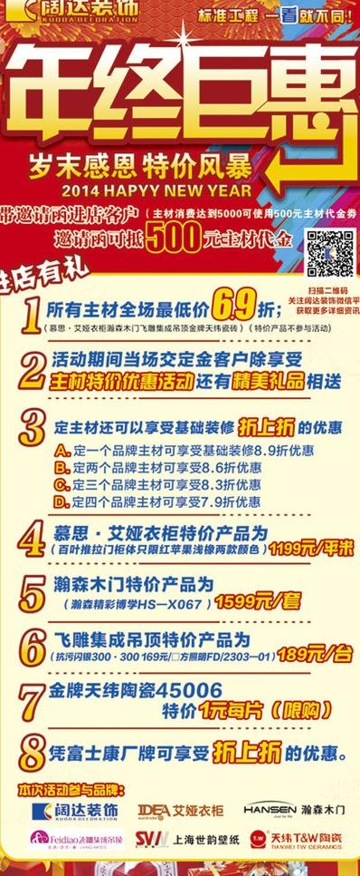 年终巨惠展架图片cdr矢量模版下载