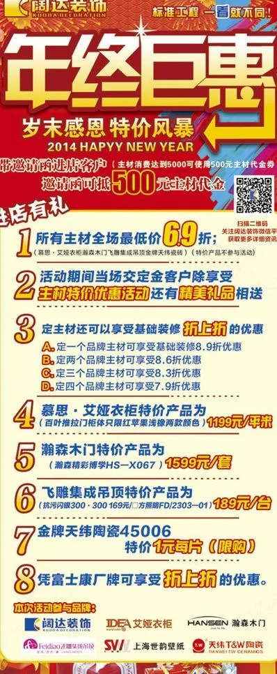 年终巨惠展架图片cdr矢量模版下载