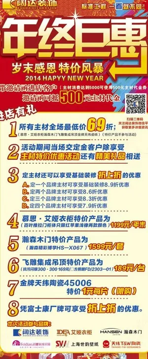 年终巨惠展架图片