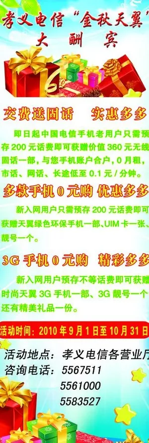 电信新春好礼展架图片