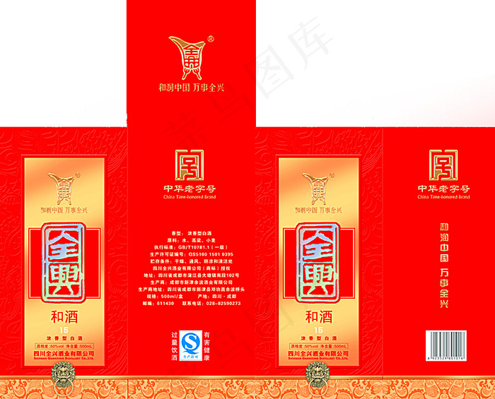 中华老字号PSD展开图图片