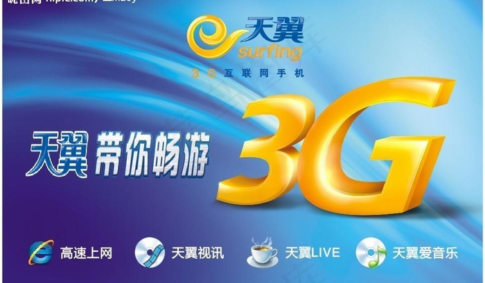 中国电信天翼带你畅游3g新生活图片cdr矢量模版下载