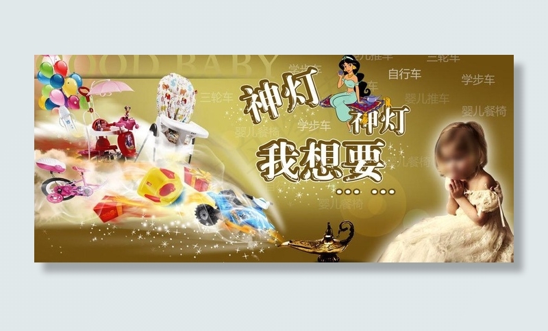 神灯神灯我想要图片(1920X940(DPI:72))psd模版下载