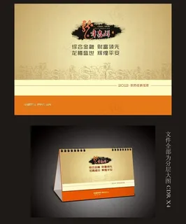 新年台历封面 中国风图片