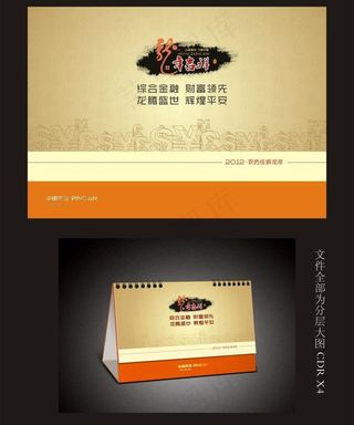 新年台历封面 中国风图片