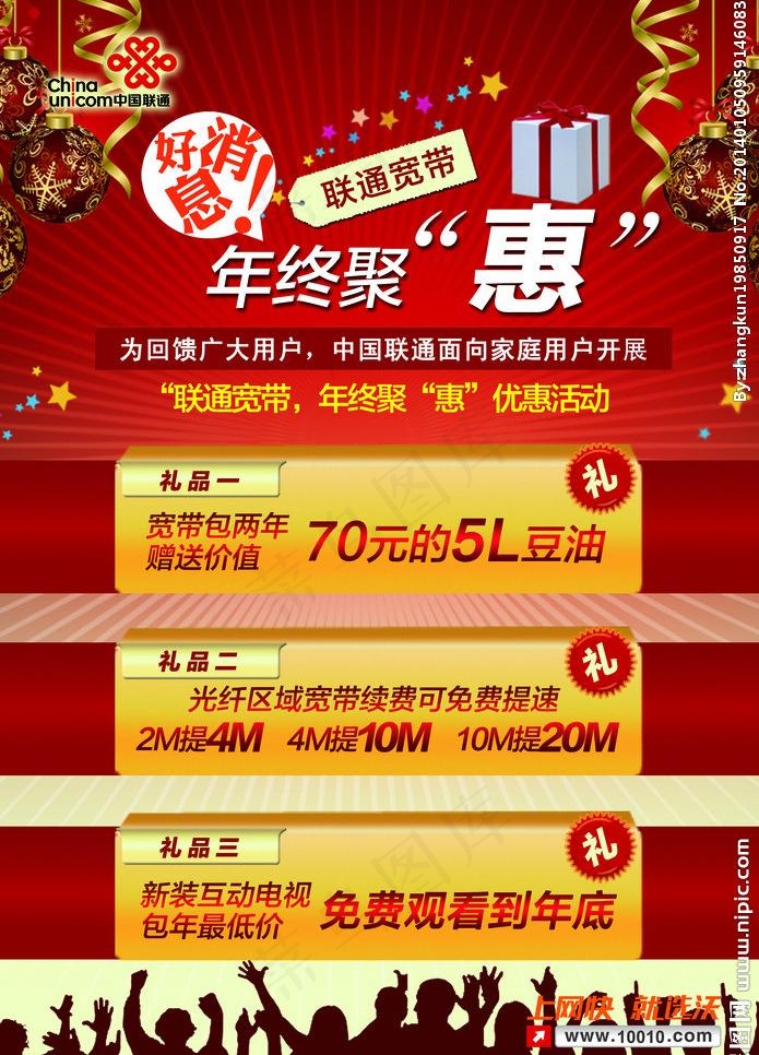 联通宽带年终聚惠图片(3366X4961(DPI:150))psd模版下载