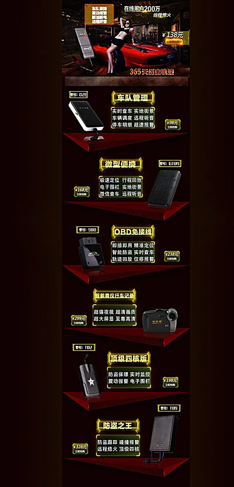 GPS定位器首页精工业设计图片(1920X3868(DPI:72))psd模版下载