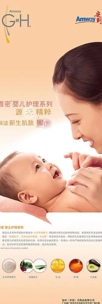 安利易拉宝图片psd模版下载