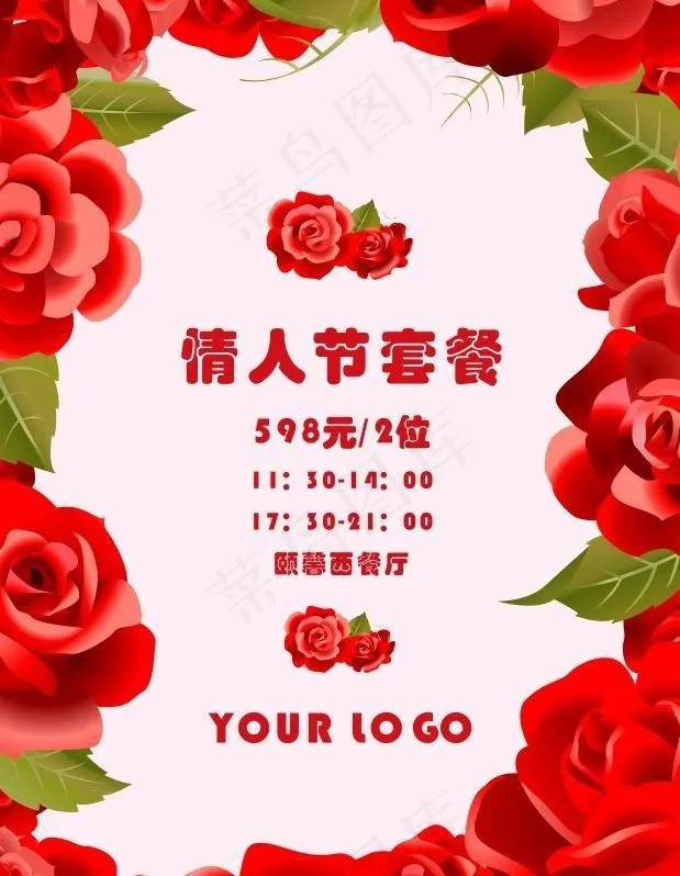 浪漫情人节玫瑰海报图片cdr矢量模版下载