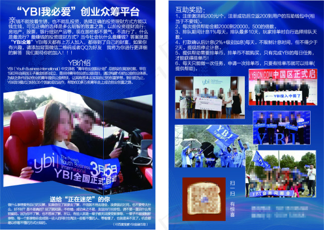 ybi创业众筹平台宣传单ai矢量模版下载