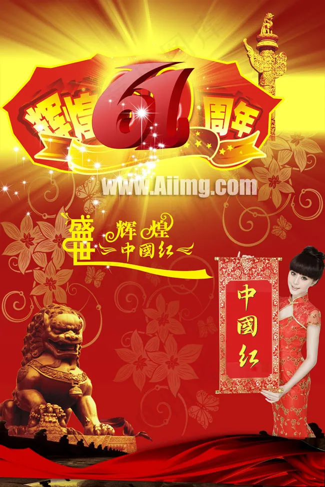 国庆节海报模板(5315X7972(DPI:300))psd模版下载
