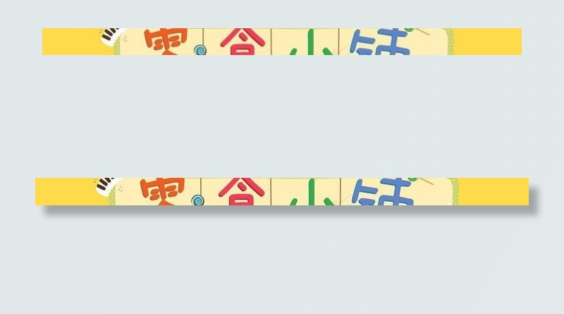 可爱店招图片ai矢量模版下载