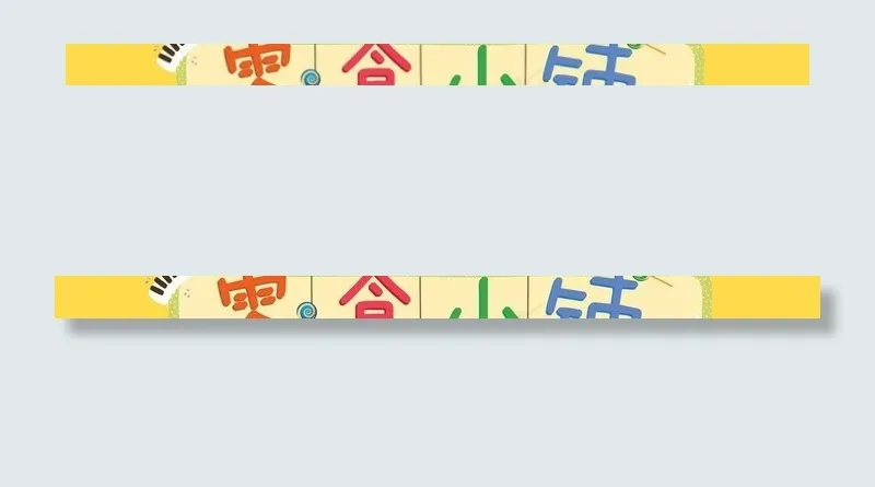 可爱店招图片ai矢量模版下载