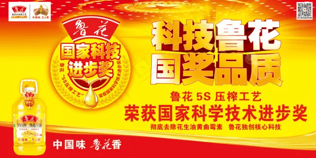 鲁花 花生油素材psd模版下载