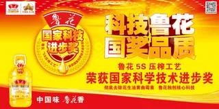 鲁花 花生油素材