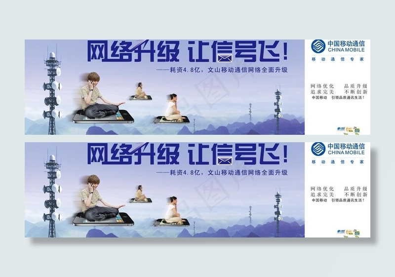 中国移动 网络升级 (注位图合层)...ai矢量模版下载