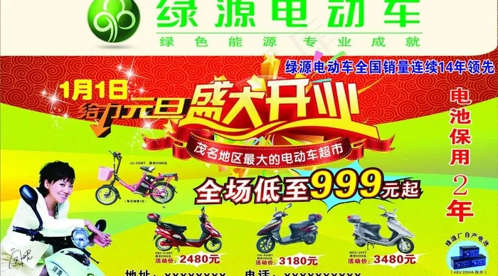 绿源电动车图片cdr矢量模版下载